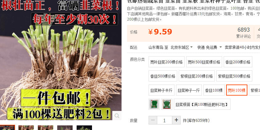 哪有韭菜根买3.png