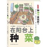 在阳台上种菜.jpg