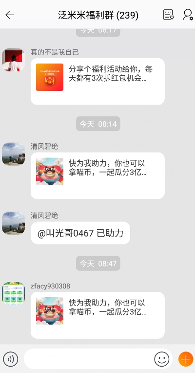 淘宝618叠猫猫助力加队伍互点群，快来加入一起瓜分喵币瓜分3亿红包7.jpg