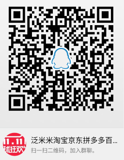 2020淘宝双11活动助力群，支付宝助力群，欢迎加入，助力互点，组队抱团赢红包淘宝助力群.png