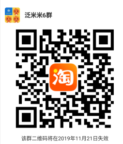  2019天猫双11合伙人全民开喵铺，互相助力组队互点群，一起组队赢喵币瓜分20亿红包6群.png