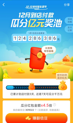 1212支付宝生活节翻倍豆助力互点群.png