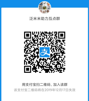 支付宝助力互点群2.png
