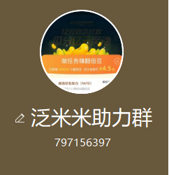 2020淘宝双11活动助力群，支付宝助力群，欢迎加入，助力互点，组队抱团赢红包4.png