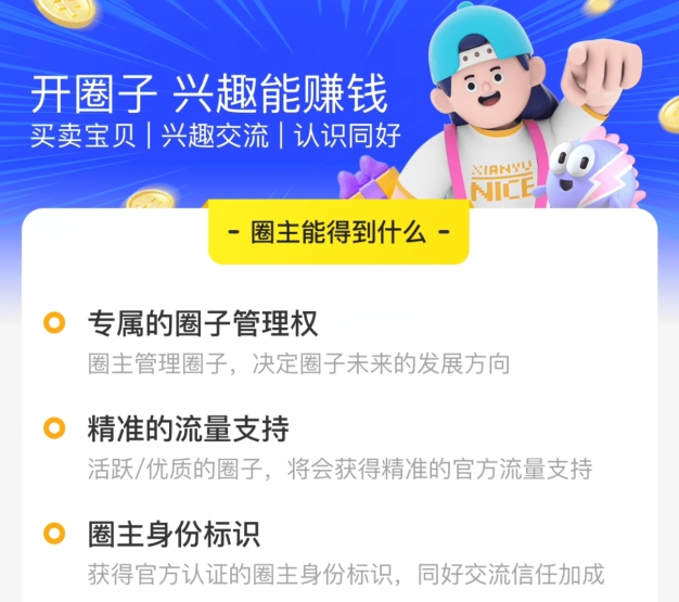闲鱼圈子怎么开通？闲鱼圈子开通互加圈子群，互相完成闲鱼圈子开通任务。6.png